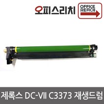 제록스 DC-VII C3373 C4473 이미징유닛 재생드럼 칼라공용 CT351105