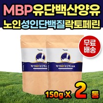 고령친화식품 유단백추출 단백질 류신 완두단백분말 농축단백질 프로틴 보충제 건강분말 분말단백질 단백질가루 중년 성인 남성 여성 로이신 류신 유신 뉴신 50대단백질 60대단백질
