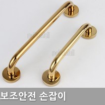 다다몰 장애인 안전 보조 손잡이 블랙 도어록, 보조손잡이(골드300-대)