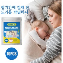 EELHOE 1+1 진드기 퇴치제 식물살균 매트리스 소파 커버 저독성 친환경 다목적 집먼지진드기퇴치, 10pcs