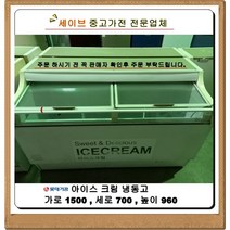 아이스크림전용냉동고업소용냉동고, 롯데기공아이스크림냉동고
