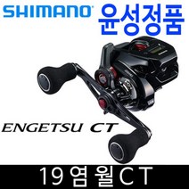 윤성정품 시마노 19 염월 CT 150PG 151PG 염월CT, 19염월CT 150PG