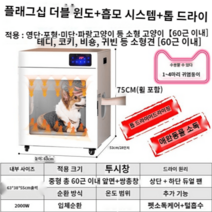에어샤워 강아지 드라이룸 자동건조 건조기 애견 드라이기 펫 가정용 털말리기 고양이, 플래그십[천장+바닥 드라이+살균]