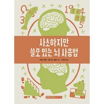 사소하지만 쓸모 있는 뇌 사용법, 미메시스