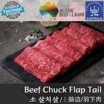 (당일출고) 소고기 살치살 구이용 스테이크용 호주산 할랄 청정우 / Beef Chuck Flap Tail / Australian Halal Beef, 1.534kg