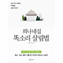 웅진북센 희나네집 똑소리 살림법, One color | One Size@1