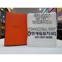 인천 송월타올 수건 답례품 자수 나염 인쇄 케이스 무료 도매 기념타월 행사타올, 아이보리