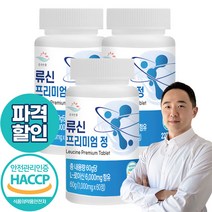 류신 순도99.8% 타블렛 근육단백질 1000mg 60정 루신 뮤신 뉴신, 3개(6개월분)