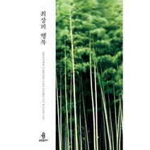 최상의 행복, 상품명