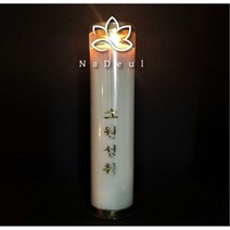 [ Na Deul ] 불교초 불교양초 제사초 법당용초 식물성 팜초 15일초, 15일초 (1 Box)