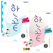 한끝 중등 역사 + 사회 2-1 (2023년)