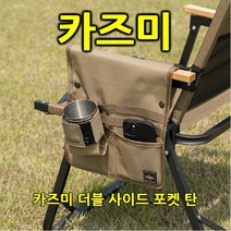 (카즈미-카즈미 더블 사이드 포켓 탄)야외용, 제품코드-K22T3Z04BW