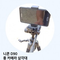 니콘 D90 용 카메라 삼각대, 상세페이지 참조