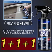 1+1+1 차량용 세정제 자동차실내클리너 패브릭 스테인 리무버 500ml, 500ml*1+1+1