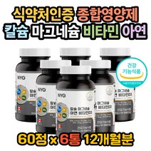 마그네슘부족증상 마그네슘권장량 칼슘부족증상 칼맥 코떨림 윗눈꺼풀떨림 눈썹떨림 눈꺼풀떨림 칼슘효능 마그네슘효능 아연효능 비타민D효능 마그네슘복용법 마그네슘부족 마그네슘