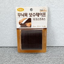 보수테이프 다크스프레스 (도매콜) 무늬목, 상세페이지 참조