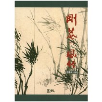 강암의 풍죽, 유니랩
