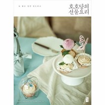 웅진북센 호호당의 선물요리, One color | One Size@1