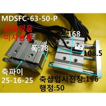 FESTO 공압실린더 MDSFC-63-50-P 미사용품 대당가격, 1개