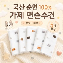 국산 순면 100% 가제 면손수건 5개