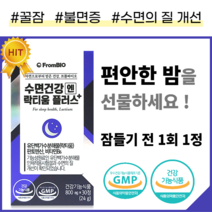 프롬바이오 수면건강 엔 락티움플러스 30정 x2 (2개월분), 2병