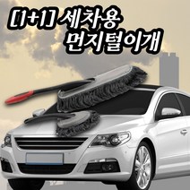 희망우주샵 [1 1] 면사 먼지털이개   미니털이개 (케이스포함) 차량 셀프 세차 청소 기름 걸레 떨이개