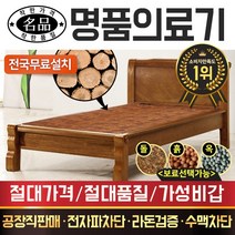 [DS] 명품의료기 편백나무프리미엄 205S 싱글 황토숯볼 흙침대, 브라운