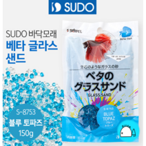 수도 베타 글라스 샌드 S-8753 150g, 블루 토파즈, 1개