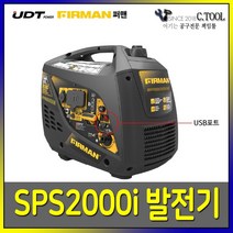 오리공구 UDT 퍼맨 방음형 발전기 SPS2000i 최대2.0 정격1.6kVA