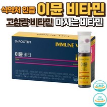 이뮨 멀티비타민 이뮨 비타민 이뮨 마시는 비타민 마시는 비타민 앰플 마시는비타민 비타민 앰플 마시는 피로회복제 이뮨 비타 고함량 고농축 마시는 액상 비타민 샷 이뮨, 14회분, 1개