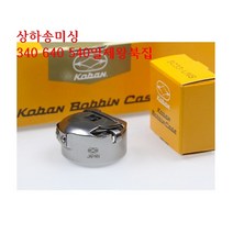 미싱부속나라 공업용 상하송미싱 일제왕북집340.640.540왕북집, 1개