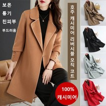한판 모코트 여성 가을 중장 양면 울 코트 여