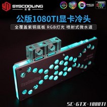 그래픽카드 메인보드 RGB 지지대 아우라 동원 코어 GTX 1080ti 풀커버 그래픽