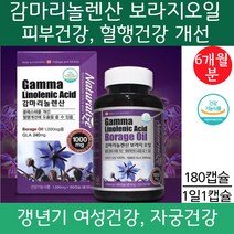 캐나다 보라지유 감마리놀렌산 180캡슐 영양제 보라지 오일 20대 30대 40대 50대 60대 70대 여성 여자 중년