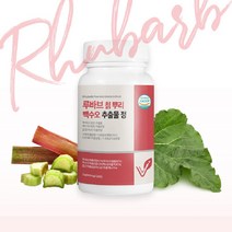 루바브 뿌리 추출물 100 프로 식약처 해썹 인증 비타민 DK 백수오 칡 뿌리 르바브 루바부 RHUBARB 가루 파우더 정 약 알약 캡슐 에스트로겐 영양제 직수입 효능 추천, 2ea