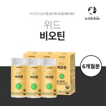 풍성한 흰머리 머리 머릿카락 모발 머리숱 강화 빠질때 케어 건강 관리 에 좋은 하루 권장량 100% 비오틴 베타카로틴 비타민 영양제, 3BOX(6개월분)