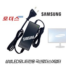 삼성 LED TV모니터전용 AD-3612S BN44-00139C 호환 12V 3A 36W 국산로더스어댑터, 1개