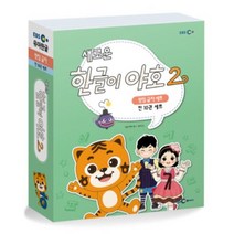 새로운 한글이 야호 2 - 받침 글자 세트 (전10권), 단품