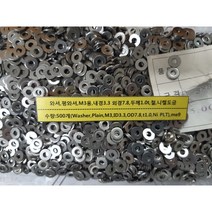 [볼트] 평와셔 M3용 내경3.3 외경7.8 두께1 철 니켈도금 500개