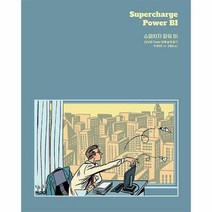 슈퍼차지 파워 BI