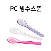 PC 투명 청색 적색 빙수 스푼