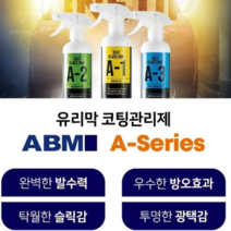 ABM A-1 유리막코팅 프리미엄 물왁스 셀프세차용품 발수 광택 관리제 퀵디테일러, A-3, 500ml