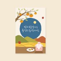 캘리엠 캘리그라피 추석카드 한가위카드 추석인사말, 사랑과 행복이 가득한 한가위