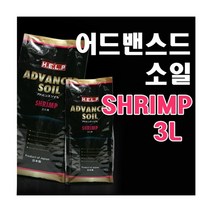 새우전용 바닥재 3L 쉬림프 수조소일 금붕어소일