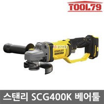 SCG400K 베어툴 충전그라인더 20V 5인치 스탠리