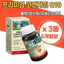 코큐텐추천 코엔자임큐텐 항산화 건강관리 활성산소제거 활력 비타민A B1 B2 B6 C E 세포보호 프리미엄 코엔자임코큐텐 혈압영양제 코앤자임 고큐텐 부모님 선물 중년 여성 남성