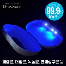 쥬니온 UVC 살균기 휴대용 마스크 소독기 닥터캡슐