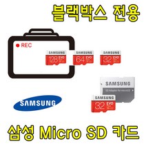 블랙박스 전용 삼성전자 EVO PLUS Micro SD카드 유라이브 알바트로스2 MD-7500P 호환 삼성 32G 64G 외장 SD 메모리 카드, 64GB