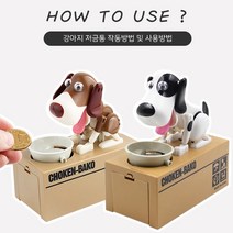HOME 저축 동전먹는 강아지 저금통 돈모으기 선물, 단품, 단품