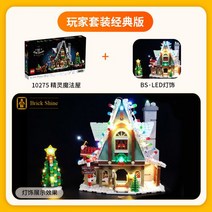 레고 엘프하우스 산타 크리스마스 하우스 장식품 선물10275 블록 퍼즐 LEGO 인테리어, 06